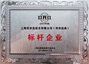 2014年度標(biāo)桿企業(yè)