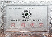 綠色家居環(huán)保施工推薦單位