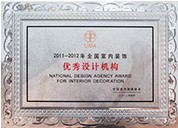 2011-2012年全國室內(nèi)裝飾優(yōu)秀設(shè)計機構(gòu)